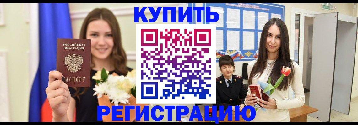 прописка ребенка в Котельниково